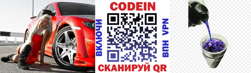 закладки Шахунья Codein Purple Drank